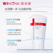 水润舒缓！Winona 薇诺娜 透明质酸保湿洁面凝胶 80g￥29.00 1.4折