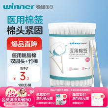 稳健医疗 稳健一次性双头医用棉签棉棒100支/桶 成人婴儿掏耳鼻清洁消毒化妆多用脱脂棉签竹0.04元