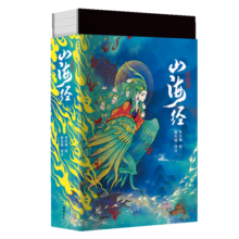 山海经-全注全译全彩珍藏版84元
