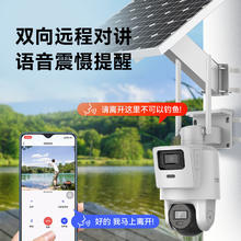 海康威视 太阳能摄像头监控室外4g监控器400万双画面360度无死角带夜视户外券后373元
