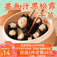 陶陶居 墨鱼汁黑松露干蒸210g（早餐任选6件）9.8元