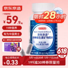 京东京造 男士多种复合维生素矿物质 180片 拍3件138.72元(合46.24元/件)