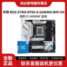 intel 英特尔 华硕ROG STRIX B760-G GAMINGWIFI D4小吹雪主板搭i5 14600KF盒装2129元