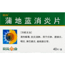 葵花 蒲地蓝消炎片 0.24g*40片5.9元