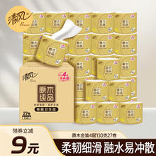 清风 原木纯品系列 有芯卷纸 3层*128g*27卷37.9元