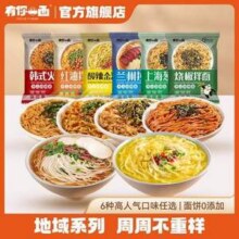 有你一面 上海葱油拌面/红油拌面/韩式火鸡面 2袋*4件19.8元包邮（2.49元/袋）