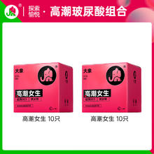 大象 003高潮玻尿酸安全套 22只券后39.9元