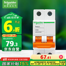 施耐德电气 EA9系列 EA9AN2C63R 家用微型断路器67.41元