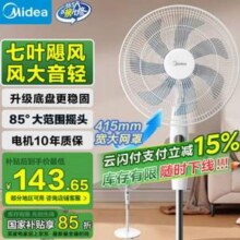 Midea 美的 SAE40E 16寸七叶大风量落地扇新低103.9元包邮