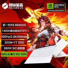 国家补贴、PLUS会员：机械革命 蛟龙16Pro 2025 16英寸游戏本（R9-8945HX、32G、1T、RTX5070Ti）券后7243.42元
