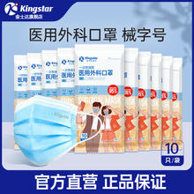 金士达 Kingstar 一次性医用口罩 10袋共100只券后11.9元