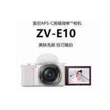 索尼 SONY ZV-E10L 半画幅微单相机 美肤拍照 VLOG ZVE103825元