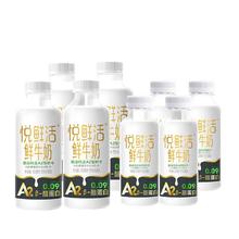 悦鲜活 鲜牛奶A2 450ml*4瓶+A2 260ml*4瓶51.2元