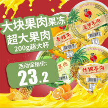 蜡笔小新200g大杯霸气青梅果肉果冻儿童休闲小零食大礼包超市批发19.4元 (券后省2.5)