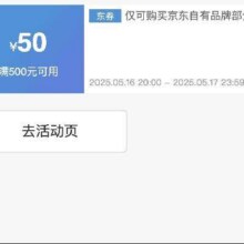 京造神券限量抢，20点可用限时28h！！即享好券：京东京造 满500减50 品类神券京造500-50大额神券，限量抢！！