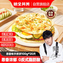 粮全其美 葱香手抓饼 2kg16.79元