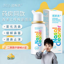 诺斯清 海盐水喷鼻生理海盐水50ml（赠柔纸巾40抽*4包）11.3元（需买4件，需用券）