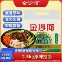金沙河 原味挂面/龙须挂面/鸡蛋挂面 5斤装9.9元包邮