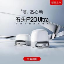 石头 Roborock P20 Ultra 水箱版扫拖一体机2480.66元