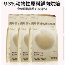 高爷家 全价低温烘焙猫粮 1.5kg*3包186.75元