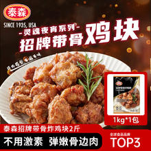 Tyson 泰森 招牌带骨炸鸡块(五香鸡架)2斤（3件赠送泰森鲜嫩鸡块 1斤）21.95元