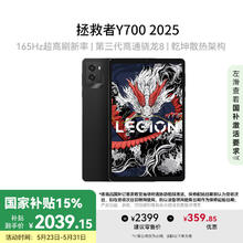 联想拯救者 Y700 2025 8.8英寸平板电脑（2560x1600、骁龙8 Gen3、12GB、256GB、WiFi版、碳晶黑）1960.96元