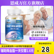 恩威万深海鱼油软胶囊中老年成人EPA+DHA重视心脑血管健康100粒装34.9元