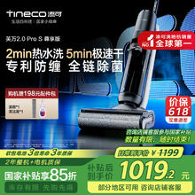 国家补贴：添可 Tineco 芙万2.0 Pro LED C FW24020ECN 无线洗地机1015.07元