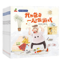 【定制版】我和爸爸系列8册一起做游戏等 亲子互动游戏绘本故事书 育儿书 5-7-9岁一二年级小学生20.5元