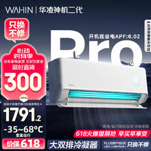 华凌 神机二代Pro系列 KFR-35GW/N8HE1ⅡPro 新一级能效 壁挂式空调 1.5匹1601.2元
