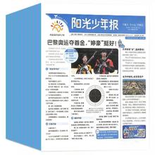 《阳光少年报》（2023年7月刊）券后4.8元包邮
