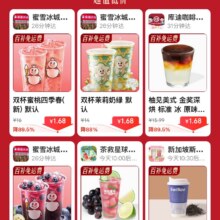 羊毛福利：京东外卖15减12/11减10券 蜜雪冰城双杯1.68 coco、库迪 1.68起 好价免配送费每个整点前30分钟直降 赶紧来薅！