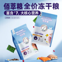 佰萃全价猫粮营养冻干猫粮9.9元（2件7.7折/4.95元）