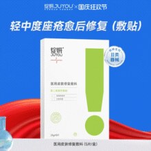 JUYOU 绽妍 医用祛痘敷料 10片￥24.51 比上一次爆料降低 ￥30.49
