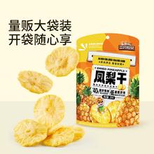 三只松鼠 凤梨干 250g券后16.05元