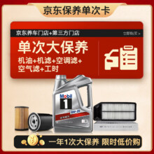 再降价，618，plus会员：Mobil 美孚 银美 0W-20 机油 4L+机滤+空调滤+空气滤+工时 大保养套装 单次兑换卡283.52元 （返5000京豆后）