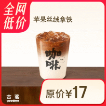 古茗 苹果丝绒拿铁10.9元