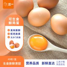 喵满分 可生食鸡蛋 40枚 1800g券后26.66元