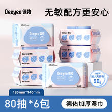 德佑 婴儿宝宝手口专用湿纸巾 80抽 6包34.9元