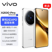 vivo X200 Pro 5G手机 16GB+512GB 白月光4459.04元