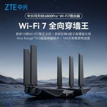 中兴 问天BE6800Pro+ 全向穿墙王Wi-Fi7家用路由器 双频聚合游戏加速巨阙天线 满血2.5G网口329元