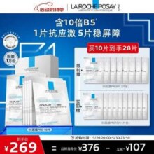LA ROCHE-POSAY 理肤泉 B5 PRO 升级多效修复面膜20片(赠同款8片)新低202.91元包邮（7.24元/片）
