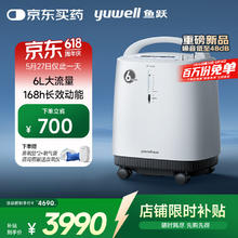 28日20点：鱼跃 医用分子筛制氧机 6L升8F-6AW中重度缺氧