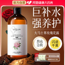 碧素堂 玫瑰纯露湿敷爽肤水非去黄提亮保湿补水喷雾化妆女500ml券后58元