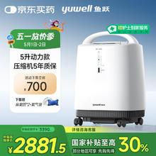 国家补贴：鱼跃 9F-5BW 制氧机2229.85元