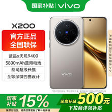 vivo X200 5G手机 16GB+512GB 钛色3265.09元