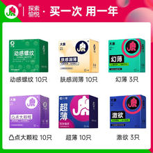 大象 003超值量贩组合装 安全套 46只券后34.9元