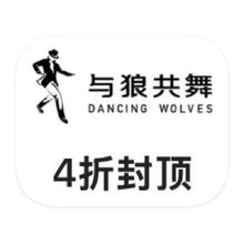 促销活动：唯品会 与狼共舞男装 断码捡漏场断码捡漏场