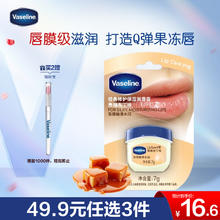 凡士林 经典修护润唇膏 焦糖布丁味 7g16.9元