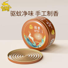 金鹿 Goldeer 1981 蚊香檀香型线香20圈/筒熏香家用驱蚊灭蚊香薰防蚊盘式盘香券后2.8元